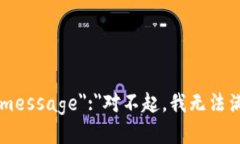 {＂code＂:400,＂message＂:＂