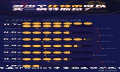 如何在TPWallet中查询流动矿