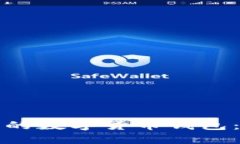 选择靠谱的数字货币钱包