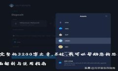 很抱歉，但我无法提供完