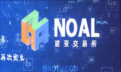 币安转账到TP Wallet未到账解决指南  
币安, TP Wallet, 转账问题/guanjianci

在加密货币交易中，转账的顺利进行是至关重要的，尤其是在大型交易所如币安（Binance）与不同类型的钱包（如TP Wallet）之间进行转账时。有时候，用户会遇到转账未到账的情况，这可能导致恐慌和困惑。本文将详细介绍如何解决这一问题，包括可能的原因、解决方案以及预防措施，并针对用户可能提出的具体问题做深入解析。

转账未到账的可能原因
在了解如何解决转账未到账的问题之前，首先需要弄清楚可能导致此类问题的原因。

1. **区块链交易确认延迟**：加密货币的转账依赖于区块链网络的确认。如果网络拥堵，交易可能需要更长时间才能得到确认。在这种情况下，用户需要耐心等待。

2. **输入错误的地址**：在进行转账时，错误的地址输入是造成资金丢失的常见原因。即使一个字符的错误，资金也会发送到错误的钱包，而这通常不可逆转。

3. **转账金额小于最低限额**：有些钱包或交易所可能对转账金额有最低限制。如果用户转账的金额低于此限额，转账可能会失败。

4. **币种不支持**：TP Wallet可能不支持用户所选择的币种，导致转账无法完成。用户在进行转账前应确保该钱包支持尝试转账的币种。

解决转账未到账的措施
如果用户在币安转账至TP Wallet时未到账，以下是一些解决措施，可以帮助用户排除故障并完成交易。

1. **查看交易状态**：用户首先应登录币安，查看该笔交易的状态。在币安的“订单”或“交易记录”部分，可以找到交易的详细信息，包括交易ID、时间戳以及确认次数。

2. **使用区块浏览器查询**：如果交易状态显示为“已完成”，用户可以使用区块浏览器（如Etherscan、BscScan等）查询交易的详细信息，通过输入交易ID查看该交易是否被确认及当前的确认次数。

3. **联系TP Wallet客服**：如果交易状态一切正常但仍未到账，建议用户联系TP Wallet的客服支持，提供交易的详细信息，并寻求帮助。他们可以通过提供更专业的信息指南，帮助用户找到问题的根源。

4. **耐心等待**：如果是由于网络拥堵导致的延迟，用户需要耐心等待一段时间，通常区块链网络会在一段时间后恢复正常。

在币安和TP Wallet之间转账的预防措施
为了避免未来再次遇到转账未到账的问题，用户可以采取以下预防措施：

1. **确认接收地址**：在转账前仔细核对接收地址，避免任何输入错误。可以复制地址而不是手动输入，以减少错误发生的概率。

2. **了解转账费用和限制**：在转账之前，了解币安及TP Wallet关于转账的费用、时间、最低限额等相关信息，以确保转账顺利进行。

3. **选择合适的币种**：在进行转账时，确保TP Wallet支持所转账的币种，可以在TP Wallet的官方网站或其官方社区查看相关信息。

4. **进行小额测试转账**：在进行大额转账之前，可以先进行小额测试转账，以确保所有设置都正确且交易能够顺利完成。

常见问题解答
在转账过程中，用户可能会遇到一些常见问题，以下是针对这些问题的详细解答。

1. 如果币安显示转账已完成，但TP Wallet还是没有收到资金，我该怎么办？
首先，用户应登录币安账户，确认交易的实际状态。如果显示为“已完成”，请注意交易的确认次数。用户可以将交易ID复制到区块浏览器进行查询，通过查看该交易是否已经被确认来做进一步的追踪。

如果确认数量较少或为零，说明交易仍未被矿工确认，用户需耐心等待，或可以考虑联系币安的客服，询问是否有其他问题导致交易延迟。如果确认数量正常但TP Wallet仍未到账，请尝试联系TP Wallet支持团队，提供交易的详细信息以帮助定位问题。

2. 如何确保我的币安账户和TP Wallet是安全的？
安全性是加密货币交易中最重要的因素之一。确保币安和TP Wallet安全的方法包括：

1. **启用双重验证（2FA）**：确保在账户上启用双重验证，这是提供额外保护的重要安全措施。

2. **使用强密码**：设置复杂的密码，并定期更改，避免使用简单或易猜到的密码。

3. **定期审核账户活动**：定期检查账户的登录历史和交易记录，确保没有任何异常之处。

4. **不在公共Wi-Fi下进行交易**：避免在不安全的公共网络上进行交易，以防止信息被网络攻击者截取。

3. 我可以使用其他钱包向TP Wallet转账吗？
是的，TP Wallet支持多种加密货币和不同的钱包，包括其他主流钱包。用户只需确认所转账的货币格式，例如以太坊、比特币等，并根据TP Wallet提供的接收地址进行转账操作。

然而，不同钱包之间转账时，用户需特别注意确保接收地址的准确无误，因为任何输入错误都可能导致资金永远丢失。此外，了解不同钱包及其链上交易费用和确认时间也是十分必要的。

4. 如何避免未来的转账问题？
为避免未来可能出现的转账问题，用户可以采取以下步骤：

1. **设置严谨的转账流程**：在转账前，制定清晰的步骤，包括检查地址、确认币种支持及转账费用等。

2. **进行账号和钱包的定期维护**：定期更新钱包和交易所的应用程序，确保使用的是最新版本以获得最佳的安全性能及用户体验。

3. **参与社区和官方信息通报**：经常关注币安和TP Wallet的官方社交媒体、讨论区等，以获得有关服务状态、维护事项和社区用户反馈的信息。

总的来说，转账未到账问题虽然常见，但大多数情况下都是可以找到解决方案的。通过了解潜在原因和合适的解决途径，用户可以避免这类问题再次发生。