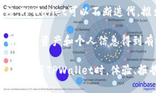   TPWallet的市场界面解决方案 / 
 guanjianci TPWallet, 市场界面, 解决方案 /guanjianci 

TPWallet是一种广泛使用的钱包应用，其既支持多种加密货币的存储和交易，也提供了丰富的市场功能。然而，一些用户在使用TPWallet时可能会遇到市场界面无法显示的问题，这可能影响到用户的交易和资产管理体验。本文将详细探讨如何解决这一问题，并提供相关建议。

问题一：TPWallet市场界面未加载的常见原因

TPWallet市场界面未加载的原因可能有多种。首先，用户的网络连接状态是关键因素之一。如果网络不稳定，应用无法请求和获取市场数据。解决这一问题，用户需要检查网络连接，确保Wi-Fi或移动数据正常接入。如果网速较慢，可能需要重启路由器或切换网络。

其次，应用的版本过旧也是导致市场界面无法显示的常见原因。开发者通常会在更新中修复已知的bug或提升应用性能，因此建议用户定期检查TPWallet的更新。如果发现有新版本，及时下载更新可能会解决市场界面无法显示的问题。

此外，应用缓存问题也可能导致市场界面无法加载。TPWallet可能会在使用过程中积累较多的缓存数据，这些数据可能对应用的正常运行造成干扰。建议用户进入手机的设置，找到应用管理，清除TPWallet的缓存数据，重启应用后再次尝试打开市场界面。

问题二：如何TPWallet的使用体验

TPWallet的使用体验是每位用户都应关注的问题。首先，用户可以通过自定义设置提升使用效率。例如，许多用户在TPWallet使用过程中都希望将特定的加密货币添加到“自选”列表中，这样可以更加快捷地访问和管理。这可以通过进入市场界面，找到感兴趣的加密货币，点击“添加到自选”来完成。

其次，定期了解市场动态和交易信息是使用体验的有效方式。TPWallet内置了市场行情的实时更新，用户可以通过设置推送通知，及时获得市场变动的信息。这对于那些对交易时机有较高需求的用户尤为重要。

最后，建议用户参与TPWallet官方社群或相关论坛，了解其他用户的经验和技巧。通过讨论和分享，用户能够获取更多实用的信息和实用技巧，这对提升使用体验非常有帮助。

问题三：如何报告TPWallet的技术问题

当用户在使用TPWallet时遇到技术问题，及时报告是非常重要的步骤。一方面，这有助于开发团队及时修复问题，另一方面，其他用户在遇到类似情况时也可以参考解决方案。首先，用户可以通过TPWallet的应用内反馈功能报告问题。许多应用都内置了反馈选项，用户可以直接在应用中描述遇到的问题，并选择相关的类别，帮助开发者更快地定位问题。

此外，用户还可以通过官方支持邮箱联系TPWallet的技术支持团队。在邮件中，用户需要详细描述遇到的问题，包括操作步骤、设备型号、系统版本等信息，这样能够帮助技术支持人员更好地理解和解决问题。

此外，查看TPWallet的官方社区或者社交媒体平台也是获取帮助的有效渠道。许多用户在自己遇到问题后，会将解决方案分享在社区中，其他用户可以借鉴这些经验，甚至在规定的时间内获得即时帮助。

问题四：未来TPWallet市场功能的改进方向

关于TPWallet市场功能的未来发展方向，用户们普遍关注几个方面。首先是用户界面的友好性。随着应用市场竞争加剧，用户对界面的要求越来越高。TPWallet未来需要在界面设计上做出更加直观、简洁的改进，以便用户能更快速地找到所需功能，提高操作的便捷性。

其次，市场功能的数据实时性也是改进的重点。提供更快的市场数据更新将帮助用户在交易决策时做出更准确的判断。TPWallet可以考虑与更多的数据供应商合作，以提升数据的获取速度和准确性。

另外，用户反馈机制也应当得到加强。通过定期发放用户满意度调查，可以帮助开发团队了解用户的真实需求，从而更高效地进行有针对性的改进。结合用户的反馈，TPWallet可以不断迭代，推出符合市场需求的功能。

最后，增强安全性也是未来发展的重要方向。随着加密货币市场的加速发展，用户在交易时对资产安全性的关注愈发增强。TPWallet需要不断更新安全策略，确保用户的资产和个人信息得到有效保护。

总结来说，TPWallet的市场界面可能由于网络、版本、缓存等多种原因无法显示。通过清理缓存、查看网络状态、更新版本等操作，大部分用户都能解决该问题。同时，在使用TPWallet时，体验、报告技术问题及关注市场发展方向也是用户需要关注的重点。希望以上内容能对您在使用TPWallet时有所帮助。