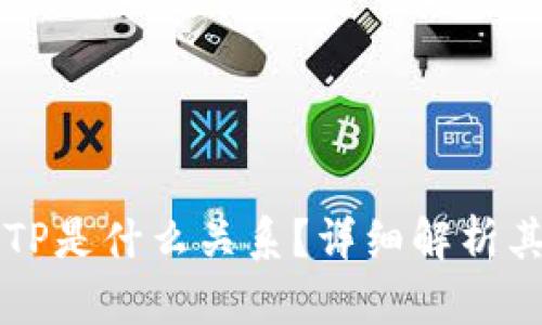 TPWallet与TP是什么关系？详细解析其背景与发展