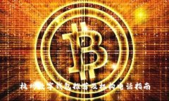 杭州数字钱包推荐及机构