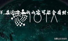 请注意：您的问题涉及一