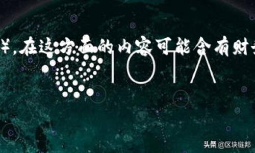 请注意：您的问题涉及一个具体的应用程序或钱包服务（tpwallet），在这方面的内容可能含有财务风险，建议您在进行任何交易或操作前，确认相关信息的准确性。


tpwallet买了后没有余额的原因及解决方案