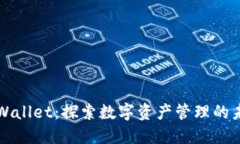 TPWallet：探索数字资产管理