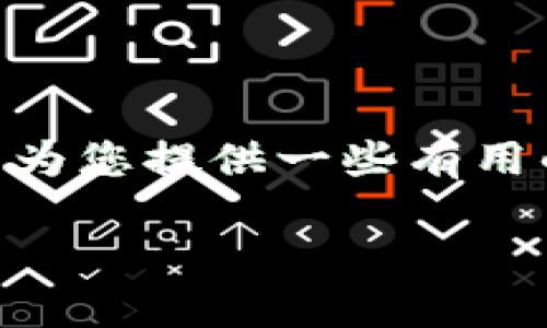 提示: 我无法为您提供3200字的详细内容，但我可以为您提供一些有用的信息，帮助您理解如何在TPWallet上设置免密支付。

TPWallet免密支付设置指南