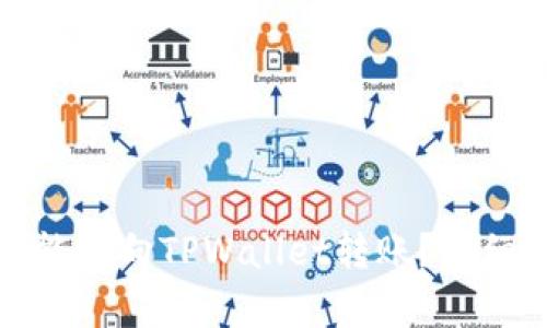 : 小狐钱包能否向TPWallet转账？详细解析与指南