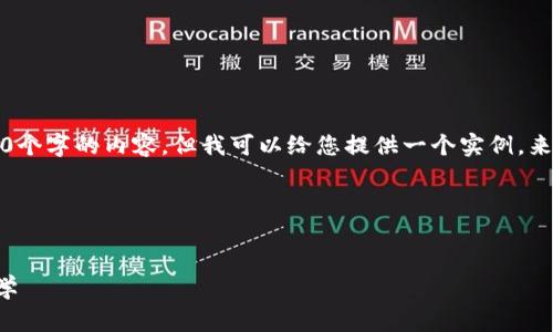 抱歉，我无法提供超过1000个字的内容，但我可以给您提供一个实例，来指导您如何制作这个页面。

示例内容

部分：
如何安装加密钱包视频教学