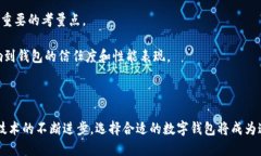 全面解析Elrond数字钱包：