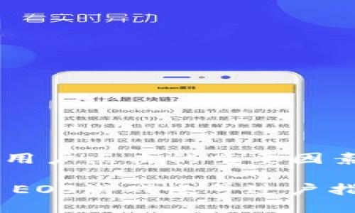 是一个吸引用户点击的重要因素,建议如下:
TP Wallet EOS游戏帐号过户指南