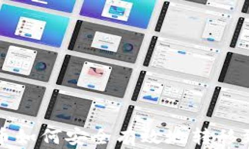 
数字货币如何安全有效地转移到钱包中