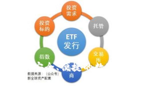 绿数字钱包：安全、便捷的数字金融新选择