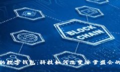 冬奥会上的数字钱包：科