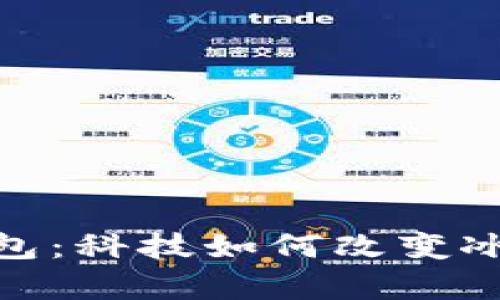 冬奥会上的数字钱包：科技如何改变冰雪盛会的支付体验