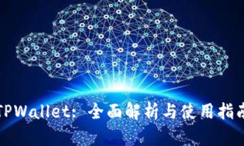 TPWallet: 全面解析与使用指南