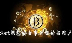 TokenPocket钱包安全事件分析