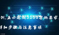 注意：以下内容是一个示