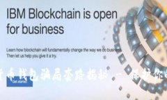 加密货币钱包骗局套路揭