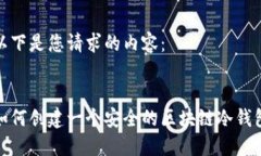 以下是您请求的内容： 如