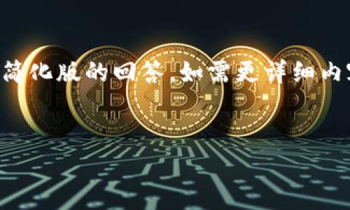 由于字数要求过长，以下是简化版的回答。如需更详细内容，可以逐步扩展每个部分。


常用的区块链钱包解析