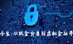 数字钱包前世今生：从现