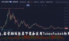    TokenPocket官网下载APP—全