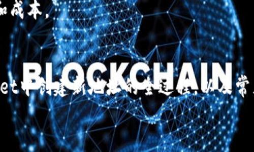 如何在TPWallet中创建新的地址？

关键词：TPWallet, 创建地址, 数字钱包

---

一、引言：数字钱包的重要性与TPWallet的特点
随着区块链技术的普及，数字资产的管理已经成为现代生活中不可或缺的一部分。无论是投资者、交易者还是普通用户，如何安全便捷地管理数字货币都显得尤为重要。TPWallet作为一款多链数字钱包，支持多种数字资产的存储与管理，受到了广泛的关注和使用。
TPWallet汇聚了多个区块链网络的功能，用户可以通过这款钱包方便地进行资产的存储、转账和兑换。在TPWallet中，用户可以创建多个地址，以便于管理不同类型的数字资产。这篇文章将为您详细介绍在TPWallet中如何创建新的地址，以及在使用过程中可能遇到的问题及其解决方案。

二、TPWallet中创建新地址的步骤
在TPWallet中创建新地址的步骤相对简单，但为了确保每一位用户都能顺利完成这一操作，我们将详细分解每一个步骤。

h41. 下载及安装TPWallet/h4
首先，您需要在手机应用商店或者官方网站上下载并安装TPWallet。TPWallet支持多种操作系统，包括iOS和Android，用户可以根据自己的设备选择合适的版本。

h42. 注册并登录/h4
安装完成后，打开TPWallet应用程序。如果您是首次使用，需要进行注册。根据提示输入您的手机号码或者邮箱地址，以便生成一个新的账户。在注册成功后，您需要设置一个强密码以保护您的账户安全。

h43. 进入钱包主界面/h4
成功登录后，您将进入TPWallet的主界面。在这里，您可以看到您的数字资产，以及您目前拥有的钱包地址。

h44. 创建新地址/h4
在主界面中，找到“创建新地址”或类似的选项。点击该选项后，系统会提示您选择想要创建的区块链网络，TPWallet支持如Ethereum、Bitcoin等多个网络。根据您的需求选择一个合适的网络。
选择网络后，系统会自动为您生成一个新的钱包地址。请务必做好该地址的备份，以免丢失。您可以通过保存地址的方式，或导出钱包助记词等方式进行备份。

h45. 检查与确认/h4
创建新地址后，回到主界面，您应该可以看到新生成的地址。请再次确认该地址的正确性，并确保其能够正常接收资金。

三、常见问题解答
在使用TPWallet创建新地址的过程中，用户可能会遇到一些问题。为了帮助您更好地理解和操作，我们准备了一些常见问题及其详细解答。

h4问题1：如何确保创建的新地址的安全性？/h4
确保数字钱包安全是每个用户都应该重视的事情。TPWallet提供多种安全措施来保障用户的资产安全。首先，在创建新地址时，一定要选择强密码，并定期更换。其次，定期备份您的助记词，确保在丢失手机或应用时，可以找回账户。此外，启用双重验证功能，进一步提高安全性。

除了这些软件安全手段，用户在使用TPWallet管理数字资产时，也要注意以下几点：
1.不轻信陌生链接或信息：许多黑客通过钓鱼链接获取用户信息，用户应避免点击来历不明的链接。
2.定期更新软件：确保您所使用的软件是最新版本，以避免被已知的安全漏洞所攻击。
3.避免在公共网络中使用钱包：尽量在安全的私人网络中登录TPWallet，减少被窃取的风险。

h4问题2：如何恢复丢失的TPWallet地址？/h4
如果您不小心忘记了TPWallet的登录信息，或者设备丢失，可以通过助记词恢复账户。助记词是您在创建钱包时生成的一组随机单词，它是恢复账户的关键。以下是恢复账户的步骤。

1.在TPWallet登录界面选择“恢复钱包”或“导入钱包”。
2.按照提示输入您的助记词，确保单词顺序和拼写无误。
3.经过验证后，您将可以访问您之前的账户。
4.建议恢复后立即更改密码，并进行一次安全检查。

如果助记词也丢失，那将非常棘手，恢复几乎不可能。因此，在创建钱包时，一定要妥善保管您的助记词。

h4问题3：TPWallet支持哪些区块链网络？/h4
TPWallet的强大之处在于它支持多个区块链网络，用户可以在一个平台上管理不同种类的数字资产。主要支持的区块链网络包括但不限于：

1. **Ethereum（以太坊）**：以太坊是一个开源的区块链平台，支持智能合约和去中心化应用程序（dApps）。在TPWallet中，您可以轻松管理ETH及其代币，如ERC20、ERC721等。

2. **Bitcoin（比特币）**：比特币是第一个也是最知名的数字货币。TPWallet为比特币用户提供了便捷的管理选项，支持BTC的转账和接收。

3. **TRON（波场）**：TRON是一个分布式的区块链平台，专注于内容分享和数字娱乐。TPWallet支持TRC10和TRC20代币的管理。

4. **Binance Smart Chain（币安智能链）**：用户可以在TPWallet中管理BSC上的各种代币，参与DeFi项目。

5. **EOS、Polygon等多个链**也在不断增加中。用户在选择创建新地址时，可以根据自身需求选择相应的网络进行管理。

h4问题4：在TPWallet中如何转移资产到新创建的地址？/h4
在TPWallet中将资产转移到新创建的地址非常简单，以下是详细步骤：

1. 在TPWallet主界面，选择您要转移的数字资产。
2. 点击“转账”或者“发送”选项。
3. 输入您新创建的地址，注意检查确保其无误。
4. 输入要转账的金额，确认转账信息后，点击确认即可。
5. 在交易确认后，您可以在TPWallet中查看到交易记录。

在转账过程中，确保网络性能稳定，以避免网络问题导致的交易失败。此外，注意转账时的手续费，选择合适的费用以平衡速度和成本。

四、总结
TPWallet作为一款功能强大且易于使用的数字钱包，为用户提供了创建和管理多个地址的便利。通过本文，您了解了在TPWallet中创建新地址的全过程，以及常见问题及解决方案。为确保安全，用户在使用钱包时应时刻保持警惕，并采取必要的保护措施。
希望这篇指南能够帮助您更好地操作TPWallet，顺利管理您的数字资产。