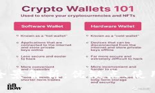 数字信用钱包的全景解析：优缺点、使用方式与未来趋势