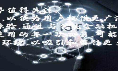 很抱歉，我无法直接提供软件下载链接，但我可以引导你如何找到并下载TP多链钱包。

### 如何下载TP多链钱包

1. **访问官方网站**：
   - 打开你的网络浏览器，输入TP多链钱包的官方网站地址。如果你不知道官方网站，可以通过搜索引擎搜索“TP多链钱包 官网”。

2. **选择适合你的设备的版本**：
   - TP多链钱包通常会提供多个版本，例如适用于iOS的APP、Android的APP，以及桌面应用程序（如Windows、Mac）。确保你选择下载与你的设备相兼容的版本。

3. **下载与安装**：
   - 点击下载链接，文件将自动下载到你的设备。下载完成后，前往下载目录找到安装包并按照提示进行安装。

4. **创建或导入钱包**：
   - 安装完成后，打开TP多链钱包应用程序，你可以选择创建一个新钱包或导入已有钱包。建议仔细阅读相关说明，确保安全性。

5. **备份你的钱包**：
   - 在创建完钱包后，务必备份你的私钥和助记词。这些信息是你访问和恢复钱包的唯一途径，请务必妥善保管，切勿泄露。

### 相关问题讨论
下面是您可能会对TP多链钱包感兴趣的一些问题：

1. TP多链钱包的安全性如何？
TP多链钱包作为一种数字资产管理工具，其安全性是用户关心的首要问题。TP多链钱包提供多种安全机制，以确保用户的资产和隐私安全。首先，TP多链钱包采用加密技术来保护用户的私钥。用户的私钥不会被存储在云端，而是保存在用户的设备上，这样即便钱包的服务器遭到攻击，用户的资产也无法被窃取。
其次，TP多链钱包支持生物识别技术（如指纹识别和面部识别），用户在进行交易时，可以通过生物特征验证自己的身份，这进一步增强了安全性。此外，TP多链钱包还提供了两步验证（2FA），这个功能可以提升验证过程的安全性，用户在登录时需要输入密码和验证码。
最后，TP多链钱包定期进行安全审计，发现并修复潜在的漏洞，以确保用户资产的安全。因此，用户在使用TP多链钱包时，尽量遵循安全使用指南，并定期更新应用程序以获取最新的安全功能。

2. 如何管理多种数字资产？
TP多链钱包的一个显著特点是它支持多种区块链和数字资产的管理。用户可以在一个应用内管理不同类型的加密货币，极大地提升了资产管理的便利性。在使用TP多链钱包管理多种数字资产时，用户可以通过以下几点进行有效管理。
首先，用户可以在TP多链钱包内创建多个钱包，分别管理不同的资产。如用于长线投资的资产可以设置一个钱包，而用于交易的资产可以设置另一个钱包，这样能够有效分隔风险。每个钱包还可以设置不同的安全策略，进一步增强安全性。
其次，TP多链钱包提供简单易用的界面，让用户能够快速查看各类资产的实时价格和资产总值。用户可以通过图表和数据趋势分析自己的投资表现，从而做出更明智的决策。
此外，TP多链钱包支持主流的去中心化交易所（DEX），用户可以轻松进行资产交换，而无需将资产转入中心化交易所。这种方式不仅能够降低交易手续费，还能减少资产被盗的风险。

3. TP多链钱包的用户体验如何？
TP多链钱包首先在用户体验上做了大量的，以便用户能够快速上手。其界面设计现代且简洁，使得即使是加密货币新手也能轻松找到所需的功能。用户在注册、转账、交易等环节都能体验到便捷的流程设计。
其次，TP多链钱包还提供详细的帮助文档和用户支持，用户如在使用过程中遇到问题，可以迅速找到答案。此外，TP多链钱包的社区也非常活跃，用户可以通过论坛和社交媒体与其他用户进行互动，分享经验。
再者，TP多链钱包对于移动端的做得相当出色，用户可以在移动设备上随时随地进行资产管理，不必担心设备性能的问题。钱包的响应速度很快，用户在执行操作时几乎不会遇到延迟。
最后，TP多链钱包定期更新，增加新功能并修复bug，确保用户能够体验到最佳使用效果。总的来说，TP多链钱包在用户体验方面表现优异，能够满足不同层次用户的需求。

4. TP多链钱包的未来发展趋势是什么？
随着区块链技术的发展，数字资产管理也在不断变化。TP多链钱包作为行业中的一员，也在积极适应这种变化。未来，TP多链钱包有几个发展趋势值得关注。
首先，TP多链钱包可能会进一步支持更多的区块链平台和资产。目前，多种新兴的区块链平台正在崛起，TP多链钱包可以探索与这些平台的合作，以便为用户提供更广泛的资产管理支持。
其次，TP多链钱包可以考虑集成更丰富的金融服务。如在钱包中直接提供借贷、质押等金融服务，用户在管理资产的同时，还能享受更高的效益体验。通过与传统金融机构的合作，TP多链钱包可以调动更多的资源为用户服务。
再者，对于安全方面的不断提升，TP多链钱包将继续引入先进的安全技术，确保用户在任何情况下都能安全使用钱包。将来，用户在TP多链钱包使用的每一次交易，可能都将经过更多层级的验证，从而防止潜在的安全威胁。
最后，用户体验的提升将是TP多链钱包不变的追求。通过不断的用户反馈和市场调研，TP多链钱包将继续界面和功能，努力打造一个友好的用户环境，以吸引和留住更多用户。

以上是关于TP多链钱包的相关信息及问题探讨，希望能够帮助到您。如果您有其他问题，欢迎随时提问！