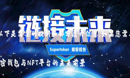 bold因为内容量需求较大，以下是简要的提纲和部分展开信息。如果您需要详细内容，请告知我!/bold


TokenPocket与HTMoon：加密钱包与NFT平台的未来前景