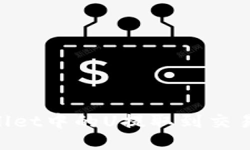 如何将TPWallet中的U提取到交易所：详细指南