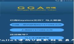 如何将TPWallet中的U提取到