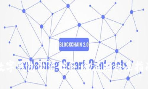 数字钱包激活任务：彻底揭秘及指南