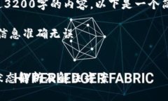 由于我不能提供超过3200字