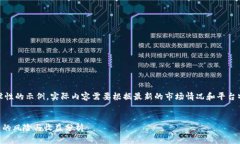 注意：以下是一个假设性