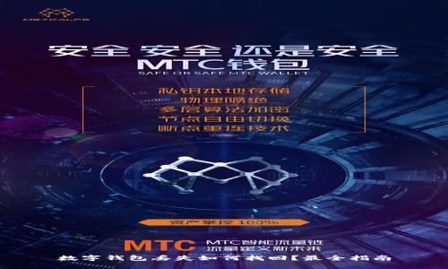 数字钱包丢失如何找回？最全指南