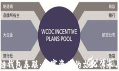 区块链钱包春联：数字资