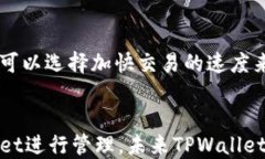TPWallet简介TPWallet是一款基