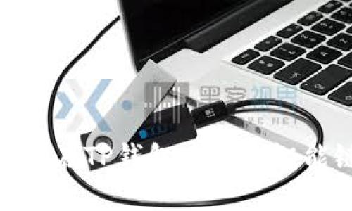 如何在TP钱包中创建智能链