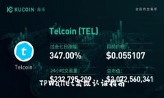 TPWallet高级认证指南