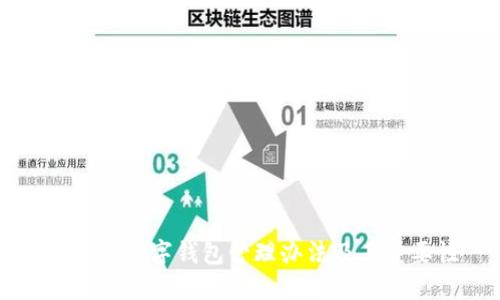 交易所数字钱包管理办法及其重要性
