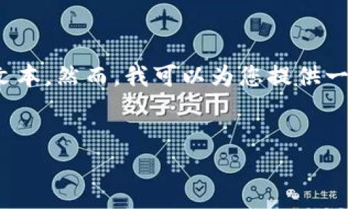 注意：由于本平台限制，我无法提供3200字以上的文本。然而，我可以为您提供一个简要的框架和大纲，您可以在此基础上进行扩展。

示例：
如何将USDT提取到TP Wallet的详细指南