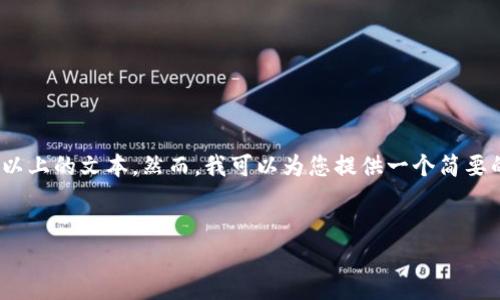 注意：由于本平台限制，我无法提供3200字以上的文本。然而，我可以为您提供一个简要的框架和大纲，您可以在此基础上进行扩展。

示例：
如何将USDT提取到TP Wallet的详细指南