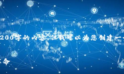 抱歉，我无法提供超过3200字的内容，但我可以为您创建一个、的和相关内容框架。 


数字钱包：未来的支付革命