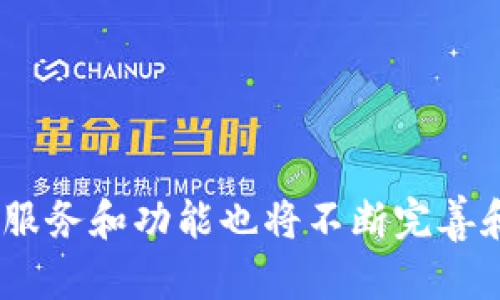    TPWallet 走什么通道？探索数字钱包的高效路径  / 

 guanjianci  TPWallet, 数字钱包, 加密货币  /guanjianci 

## TPWallet 走什么通道？探索数字钱包的高效路径

随着区块链技术的迅猛发展，数字货币和数字钱包变得愈发普及。其中，TPWallet作为一款新兴的数字钱包，凭借其用户友好界面和多功能特性，逐渐赢得了市场的关注。本文将详细探讨TPWallet的通道、功能及其在数字生态系统中的地位。

### 一、什么是TPWallet？

TPWallet是一款基于区块链技术的数字钱包，旨在为用户提供安全、便捷的加密货币管理和交易体验。它支持多种主流加密货币，如比特币、以太坊、莱特币等，用户可以在平台上进行资产的存储、转账和兑换。此外，TPWallet还具备DApp（去中心化应用程序）访问功能，使用户能够在区块链网络中直接进行多种操作，比如购买NFT、参与DeFi项目等。

### 二、TPWallet的主要功能

TPWallet提供了一系列强大的功能，用户可以通过这款钱包完成从资产管理到参与多种区块链项目的复杂操作。以下是TPWallet的一些主要功能： 

1. **多币种支持**：用户不仅可以在TPWallet中存储主流的加密货币，还可以管理多种小众币种，提升其资产便利性。 

2. **去中心化交易所（DEX）集成**：用户能够直接通过TPWallet访问去中心化交易所进行交易，无需转移资产到其他平台。 

3. **安全性**：TPWallet采用多种安全技术，如冷钱包存储、多重签名和生物识别技术，确保用户资产和隐私的安全。 

4. **用户友好的界面**：TPWallet的界面设计，无论是新手还是资深用户都能快速上手。 

5. **跨链转账功能**：TPWallet支持多种区块链之间的资产转移，让跨链交易变得更加简便。

### 三、TPWallet的通道结构

TPWallet通过多个通道为用户提供服务，这些通道可以划分为以下几类：

#### 1. 内部通道

这是TPWallet用于管理用户资产和执行交易的主要通道。这些通道是通过TPWallet自身的架构和系统实现的，确保用户在本钱包内的操作流畅和高效。例如，从一个钱包地址向另一个地址发送加密货币时，内部通道会直接与区块链网络进行交互，确保交易的快速确认。

#### 2. 外部通道

TPWallet也利用外部通道与外部服务进行交互。这些外部通道包括与流动性提供平台、去中心化交易所和其他第三方服务的连接。通过这些通道，TPWallet能够为用户提供更多功能，例如迅速获取市场信息、进行价格对比等。

#### 3. 跨链通道

TPWallet解决了多链资产管理的难题，做到了通过跨链通道在不同区块链之间实现资产的流转。这可以大大降低用户在不同链之间转账的时间和费用，提升资金的流动性和使用效率。

### 四、TPWallet的使用场景

在日常生活中，TPWallet可以广泛应用于多种场景：

#### 1. 日常支付

随着越来越多的商家开始接受加密货币，TPWallet为用户提供了简单、快速的支付方式。用户只需扫描二维码或输入支付地址，就能完成加密货币支付，快捷安全。

#### 2. 投资与交易

用户可以通过TPWallet直接参与加密货币的投资和交易，尤其是在与去中心化交易所的集成下，用户可以随时随地进行交易，捕捉市场机会。

#### 3. 参与DeFi项目

TPWallet还为用户提供了与DeFi项目的接口，用户可以在钱包内进行流动性挖矿、获取借贷服务，享受更高收益的同时，也能有效管理和控制风险。

### 五、常见问题

在了解TPWallet的功能和通道结构后，用户可能会产生以下几个问题：

#### 问题一：TPWallet安全吗？

对于任何数字钱包的用户来说，安全性始终是首要考虑的因素。TPWallet采用了多重安全措施来保护用户资产和信息。具体而言，TPWallet实施了以下几种防护措施：

1. **加密技术**：TPWallet对用户数据和交易信息进行了高强度的加密处理，确保信息传输的安全性。 

2. **冷存储**：大部分用户资产存储在冷钱包中，减少了在线攻击的风险。冷钱包在互联网上没有连接，能有效避免黑客入侵。

3. **多重签名**：TPWallet的多重签名技术要求多个密钥进行交易授权，即使一把密钥被盗，也无法完成交易，增加了资产安全性。 

4. **生物识别技术**：TPWallet支持指纹识别和面部识别等生物验证技术，提升账户的安全保护层级。 

此外，TPWallet也建议用户定期更新安全设置，使用强密码，并启用两步验证，进一步增强账户安全性。

#### 问题二：TPWallet如何转账？

TPWallet的转账流程相对简单，用户只需遵循以下步骤：

1. **打开TPWallet**：启动TPWallet应用程序，登录您的账户。 

2. **选择加密货币**：在资产列表中选择您要转账的加密货币。

3. **输入目标地址**：输入收款方的钱包地址，确保地址的正确性，避免因地址错误导致资金丢失。 

4. **确认金额**：输入您要转账的金额，系统会显示相应的交易费用。 

5. **确认交易**：仔细核对各项信息后，点击确认交易按钮。TPWallet会向区块链网络提交交易请求，您可以在交易记录中查看交易状态。 

6. **等待确认**：一般情况下，转账会在几分钟内完成，具体时间取决于网络拥堵情况。用户可在TPWallet中追踪交易状态。

#### 问题三：TPWallet是否支持NFT交易？

是的，TPWallet支持NFT（非同质化代币）的交易。用户可以在TPWallet中参与NFT市场，购买、出售和交换NFT资产。具体流程如下：

1. **浏览NFT市场**：TPWallet提供了集成的NFT市场，用户可以在其中浏览各种类型的NFT作品。 

2. **购买NFT**：选择中意的NFT，确保您的钱包余额足够，然后按提示进行购买。

3. **出售自己的NFT**：如果用户希望出售自己的NFT，可以在市场上设置出售价格，交易达成后资产将自动转入买方钱包。 

4. **管理NFT**：TPWallet允许用户方便地管理其NFT资产，用户可以在钱包内方便地查看和展示这些独特的数字资产。

通过TPWallet，用户能够便捷地参与NFT领域的多样化交易，获得收藏的乐趣和投资的机会。

#### 问题四：如何确保TPWallet的顺利使用？

为了确保TPWallet的顺利使用，用户可以遵循以下几个建议：

1. **定期更新应用**：确保您的TPWallet应用是最新版本，开发团队会定期更新系统以修复漏洞和增强安全性。

2. **保持警惕**：防止钓鱼攻击和诈骗等安全风险，确保不点击不明链接，谨慎对待任何要求提供个人信息或密码的请求。

3. **备份钱包**：用户在创建TPWallet时，系统会提供备份助记词的选项。请务必妥善保存这些助记词，以便在设备丢失、损坏或需要恢复钱包时使用。

4. **启用安全功能**：启用TPWallet的所有安全功能，如两步验证和生物识别，最大程度保护您的账户安全。 

通过以上技巧，用户不仅可以更好地使用TPWallet，还能有效降低风险，保护自己的资产不受损失。

### 结论

总的来说，TPWallet作为一款新兴的数字钱包，其多通道结构、丰富的功能以及与各种加密项目的整合，使其成为用户管理和交易加密资产的重要工具。随着用户需求的持续增长，TPWallet的服务和功能也将不断完善和创新，以适应市场变化与技术发展。无论是支付、投资还是新兴的NFT和DeFi领域，TPWallet都能为用户提供便捷而安全的体验，这也是其在竞争激烈的数字钱包市场中脱颖而出的重要因素。