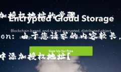 在TPWallet中添加授权地址的