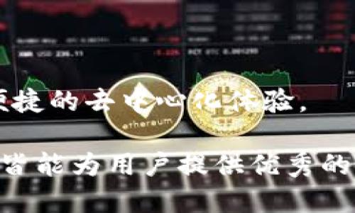   如何找到您的 TPWallet BSC 地址 / 
 guanjianci TPWallet, BSC地址, 加密钱包 /guanjianci 

在如今数字货币越来越受到关注的今天，许多用户开始探索各种加密钱包以存储、管理他们的数字资产。其中，TPWallet作为一种热门的去中心化钱包选项，被许多用户所青睐。然而，许多用户在使用TPWallet时，常常会遇到一个问题，那就是如何找到自己的BSC（币安智能链）地址。在本文中，我们将详细阐述如何查找TPWallet的BSC地址，并解答一些相关问题。

1. 什么是 TPWallet？
TPWallet是一个功能强大的多链数字钱包，用户可以在其中存储、管理和交换多种加密资产。TPWallet支持多个区块链网络，包括以太坊、币安智能链（BSC）、火币链等，致力于为用户提供安全便捷的数字资产管理体验。使用TPWallet，用户可以在移动设备上轻松创建钱包，并快速进行各种操作，如发送、接收和交换数字货币。

2. 寻找 TPWallet BSC 地址的步骤
要找到您的TPWallet BSC地址，请按照以下步骤操作：
ol
li打开您的TPWallet应用程序。确保您已经下载并安装了最新版本的TPWallet应用。/li
li在应用程序的首页，点击“钱包”选项，进入您的数字资产管理页面。/li
li找到并选择“币安智能链”或“BSC”选项，这样您就能进入币安智能链资产管理页面。/li
li在BSC页面中，您将看到“接收”或“显示地址”的选项。点击此选项，您将查看到您的BSC地址，该地址通常是以“0x”开头的一串字符。/li
li复制您的BSC地址，您可以将其粘贴到其他地方以进行转账或用于其他目的。/li
/ol

以上就是找到TPWallet BSC地址的简单步骤。接下来，我们将解答一些常见问题，以帮助你更好地使用TPWallet。

3. TPWallet与其他加密钱包的区别
在市场上，有许多不同类型的加密钱包可供选择，TPWallet与其他钱包相比有其独特之处：

strong（1）多链支持：/strongTPWallet不仅支持以太坊链、币安智能链，还支持火币链、波场链等多个知名块链。这种多链支持使得用户能够自由地管理各种数字资产，不需要找多个钱包来存储不同的资产。

strong（2）用户友好界面：/strong相较于一些更为复杂的加密钱包，TPWallet提供了一个简单易用的界面，即使是初学者也能快速上手。用户可以毫不费力地找到他们所需的功能，并进行操作。

strong（3）安全性：/strongTPWallet采用了高标准的安全措施，为用户的资产提供保障。用户能够完全控制私钥，不必依赖中心化机构。钱包的安全性使得用户能够安心存储他们的数字资产。

strong（4）更低的交易费用：/strong与有些加密交易所和SPV（简化支付验证）钱包相比，TPWallet提供的交易费用通常更低，尤其是在BSC网络上，用户可以享受比以太坊网络更低的交易费用。

总的来说，TPWallet在多链支持、用户友好性、安全性和交易费用上都有其独特的优势，非常适合加密货币用户的需求。

4. TPWallet的安全性如何？
安全性是每个数字钱包用户最关心的话题之一，尤其是在存储价值高的数字资产时。那么，TPWallet的安全性如何呢？

strong（1）私钥控制：/strongTPWallet是完全去中心化的用户钱包，用户的私钥存储在本地设备中，而非服务器上。只有用户自己拥有私钥，这意味着即使TPWallet的服务器遭受攻击，黑客也无法窃取用户的资产。

strong（2）双重验证：/strongTPWallet还支持双重验证功能，用户在进行任何重要交易时，需要通过额外的验证步骤。这一措施大大提高了账户的安全性，为用户提供了额外的保护层。

strong（3）安全交易：/strongTPWallet在交易时会进行多重签名验证，确保每笔交易的唯一性与安全。即使是小额交易，也会经过严格的审核过程。

strong（4）定期安全审核：/strongTPWallet团队定期进行安全审核和系统更新，以防范潜在的安全威胁。通过持续更新系统，TPWallet能够快速修复发现的漏洞，提升整体安全性。

因此，TPWallet的安全性可以说是相对较高的，用户在使用时可以放心安全地存储和交流他们的数字资产。

5. 常见问题汇总
在使用TPWallet过程中，用户可能会遇到以下几个常见问题：

strong（1）如何找回丢失的TPWallet账号？/strong 如果用户丢失了TPWallet的帐户信息以及助记词，恢复账户将会非常困难。建议用户在创建钱包时妥善备份助记词，并保存在安全的地方。

strong（2）TPWallet的费用结构如何？/strong 交易费用与使用的区块链网络相关。例如，在BSC上交易的费用通常较低，持有更多的BNB（币安币）可能会享受更多的费用折扣。

strong（3）TPWallet支持哪些资产？/strong TPWallet支持多种主流数字资产，包括但不限于BTC、ETH、BNB、USDT等。用户可以在钱包中自由管理这些资产。

strong（4）是否可以使用TPWallet进行DApp操作？/strong 是的，TPWallet支持DApp（分散应用程序）操作，用户可以在TPWallet内部直接访问和使用各种DApp，享受便捷的去中心化体验。

总而言之，TPWallet作为一款综合性强、易用及安全的多链钱包，展示了其在币安智能链（BSC）上的优势，并潜力无可估量。无论是想要存储资产还是进行交易，TPWallet皆能为用户提供优秀的使用体验。希望通过上述的介绍，能帮助用户更好地理解并使用TPWallet。为了确保安全，用户在使用时也要注意保护好自己的私钥和助记词，以避免不必要的损失。