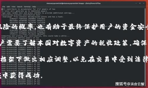 baioti区块链钱包政策解读与使用指南/baioti
区块链, 钱包, 政策解读/guanjianci

随着区块链技术的迅猛发展，区块链钱包作为一种重要的数字资产存储和管理工具，其相关政策也逐渐成为了热门话题。区块链钱包不仅仅是一个存储数字货币的工具，还承担着用户的资金安全、交易透明性等重要功能，因此政策的解读显得尤为重要。本文将深入探讨区块链钱包的相关政策，并为用户提供一个全面的解读和使用指南。

一、区块链钱包政策的背景
区块链技术的出现为金融、商业、物流等多个行业带来了颠覆性的变化，而作为其核心组成部分的区块链钱包则成为了数字货币持有者进行资产管理和交易的重要工具。然而，随着市场的成熟，各国政府和监管机构开始注意到区块链钱包所带来的风险，包括洗钱、诈骗、用户隐私泄露等问题。因此，针对区块链钱包的政策法规逐步推出，为行业的健康发展提供保障。

在全球范围内，不同国家对于区块链钱包的政策制定和监管措施存在显著差异。例如，某些国家对虚拟货币和区块链技术持开放态度，鼓励创新，而另一些国家则采取限制措施，认为数字货币存在较大的风险。这就导致了区块链钱包的法律地位和使用规定在不同地区不尽相同。

二、区块链钱包的分类与政策影响
区块链钱包通常分为热钱包和冷钱包两种类型：热钱包是指在线连接互联网的钱包，便于随时进行交易；冷钱包则是离线存储的钱包，安全性较高，适合长时间存储大额数字资产。

不同类型的钱包对应的政策要求也有所不同。热钱包因其在线特性，常常受到更严格的监管。例如，在美国，金融犯罪执法网络（FinCEN）要求运营热钱包的公司遵循反洗钱（AML）和了解客户（KYC）等合规要求。而对于冷钱包提供商，政策相对宽松，但仍需遵循基本的税务申报和消费者保护法律。

三、用户如何选择合适的区块链钱包
在选择区块链钱包时，用户需考虑多个因素，包括安全性、易用性、支持的数字资产种类以及对应的政策法规等。安全性是选择钱包时最重要的因素之一，用户应了解钱包的私钥管理方式、两步验证、冷存储方案以及备份机制等。

易用性同样不可忽视，用户体验较好的钱包能够帮助用户快速上手，适应数字货币的使用。而对支持的数字资产种类的了解，则有助于用户选择满足自己投资需求的钱包。

四、区块链钱包的未来发展趋势
随着区块链技术的发展，区块链钱包的功能也在不断升级。例如，许多钱包已集成了去中心化交易所（DEX）、DeFi（去中心化金融）、NFT（非同质化代币）等功能，用户能够在钱包内完成更复杂的操作，这对政策的适应性提出了挑战。

未来，区块链钱包可能会朝着更高的合规性与安全性发展，同时在保证用户隐私的基础上引入更多的合规措施，以应对全球范围内日益严格的监管环境。用户在使用区块链钱包的过程中，需不断关注政策的变化，从而更好地保护自己的资产安全。

问题1：区块链钱包是否安全？如何保障安全?
区块链钱包的安全性是用户最为关心的话题之一。一般来说，区块链钱包的安全性受多方面因素影响，包括钱包的类型（热钱包还是冷钱包）、私钥管理方式以及用户自身的安全意识等。

首先，热钱包由于始终在线，容易受到黑客攻击，因此相对较少用于存储大量数字资产。用户在使用热钱包时，要确保使用具备良好口碑和强大安全措施的钱包提供方，且定期更改密码，并开启两步验证功能。通过将大部分资产存储在冷钱包（如硬件钱包）中，可以有效降低被盗风险，冷钱包因离线存储资源而相对安全，适合长期持有。

其次，私钥的管理至关重要。私钥是访问和管理数字资产的唯一钥匙，若私钥泄露，可能会导致资产的损失。因此，用户应采取措施安全存储私钥，例如使用密码保护，不将私钥存储在网络环境下，必要情况下可以做纸质备份等。

最后，用户自身的安全意识同样不可忽视。警惕钓鱼网站、避免使用公共Wi-Fi进行交易、定期检查账户活动等都是保障钱包安全的重要步骤。保持关注与更新钱包相关的安全信息，及时修复潜在的安全漏洞，能帮助用户更好地维护其数字资产安全。

问题2：区块链钱包支持哪些生态系统？
区块链钱包的生态系统极为丰富，常见的区块链钱包通常支持的数字资产包括比特币（BTC）、以太坊（ETH）、瑞波币（XRP）等。然而，随着DeFi、NFT等新兴产业的发展，许多钱包也在不断扩展其服务范围和功能。

以太坊生态是目前区块链钱包最为活跃的领域之一，用户可以在支持以太坊的区块链钱包中管理ETH及各种ERC-20代币。这些钱包通常还支持DeFi应用，用户可以利用其直接进行借贷、交易和流动性挖矿等操作。

此外，NFT的兴起也促使许多区块链钱包增加对NFT的支持，用户可以通过钱包直接管理和交易NFT资产。一些特定于NFT的集市或平台也提供相应的钱包支持，让用户能够无缝访问并交易数字艺术品和收藏品。

未来，随着区块链技术的进步，钱包将可能支持更多种类的资产和服务，成为用户管理多种数字资产的“一站式”平台。

问题3：政府对区块链钱包的监管政策的发展趋势?
区块链钱包的监管政策目前在全球范围内尚处于不断演变的阶段，各国政府的监管态度决定了区块链钱包的合规与运作。整体来看，政府对区块链钱包的监管趋势主要表现为愈发严格和系统化。

首先，随着区块链技术的普及，政府意识到虚拟货币市场中可能存在的风险（如洗钱、诈骗等），因此越来越多的国家开始建立更为明确的法规以约束这一新兴市场。例如，欧盟于2020年发布了反洗钱指令，要求加密货币相关公司遵循相应的反洗钱法规，提交客户身份信息等，这势必对区块链钱包造成深远影响。

其次，各国监管机构针对加密货币的态度逐渐趋于一致，越来越多的国家在制定相关政策时会参考国际组织（如金融行动特别工作组FATF）的建议，通过合规来提升市场的透明度和安全性。

另外，技术的发展也促进了政策的变革，针对智能合约与去中心化应用的监管开始逐渐形成，这意味着即使是区块链钱包的开发者，也需要随时关注相关政策，以确保其产品不会处于法律的灰色地带。

问题4：如何利用区块链钱包进行合法合规的交易？
对于希望通过区块链钱包进行交易的用户来说，了解并遵守相关法规至关重要。合规交易不仅可以保护用户自身的利益，也能够促进整个市场的健康发展。

首先，用户在选择钱包时需选择那些具有良好合规声誉及运营资质的钱包提供商，了解其是否遵循KYC与AML法规。这不仅可以降低使用过程中可能遭遇法律风险的概率，也有助于最终保护用户的资金安全。

其次，用户应保持详细的交易记录，包括交易时间、金额、交易对方的信息等，以便在需要时能够提供完整的交易凭证，确保在税务报告中能够如实申报。此外，用户需要了解本国对数字资产的税收政策，确保合规地申报资本增值税等。

最后，用户应保持对相关政务动态的关注，随着政策的变化，及时调整自己的使用模式。例如，某些国家可能对数字货币的交易施加新的税收规定，用户需在合规框架下做出相应调整，以免在交易中受到法律问题的困扰。

总结来说，区块链钱包为用户提供了便利和机遇，但同时也伴随着各种政策及安全性挑战。只有全面了解与掌握相关政策与技巧，才能更有效地在这一新兴领域中获得成功。
